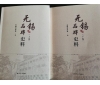 喜訊：新年伊始，公司無錫市政協(xié)編寫的《無錫品牌史料》